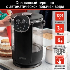 Термопот CHEF PRO CF-TP2300A черный/черный хром