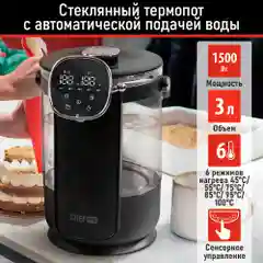 Термопот CHEF PRO CF-TP2300A черный/черный хром