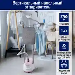 Вертикальный напольный отпариватель STINGRAY ST-ST301A белый/розовый