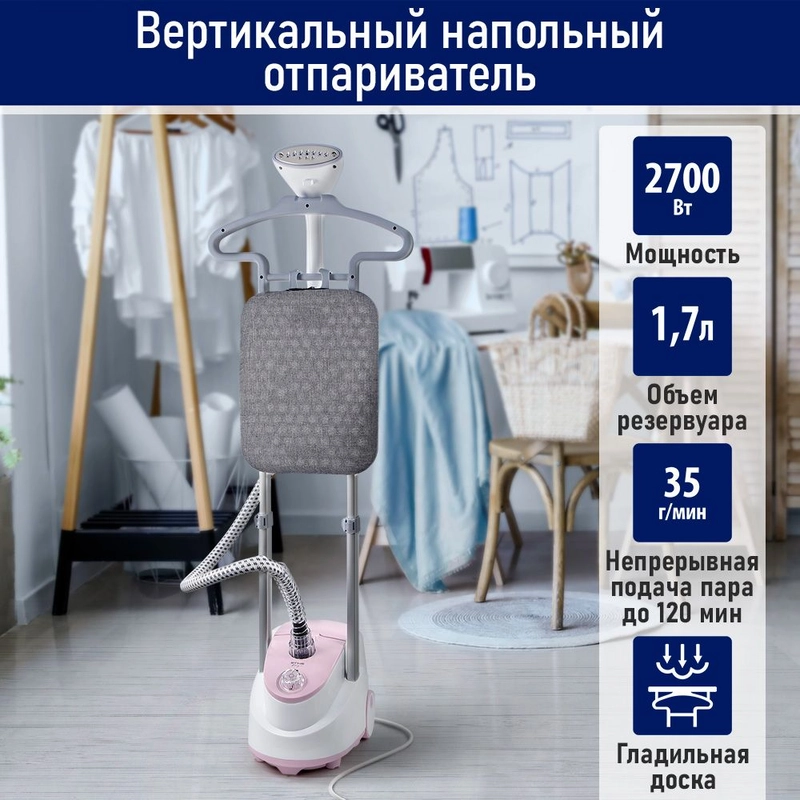 Вертикальный напольный отпариватель STINGRAY ST-ST301A белый/розовый