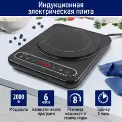 Электрическая индукционная безимпульсная плитка STINGRAY ST-HP3500A 1 конфорка/ 2000 Вт