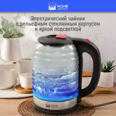 Чайник электрический HOME ELEMENT HE-KT2304 стеклянный 2 Л с подсветкой, красный рубин