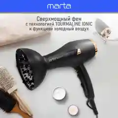 Фен для волос MARTA MT-HD1401B профессиональный/ 2600W/ 2 режима мощности