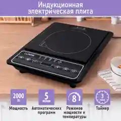Черный электрическая индукционная безимпульсная плитка LUMME LU-HP3648A /максимальный вес до 15кг