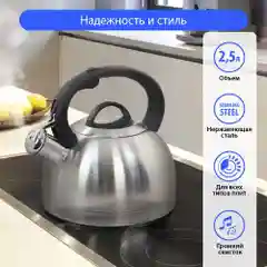 Серый чайник со свистком MARTA MT-3024 нерж. сталь 2,5 л, серый жемчуг
