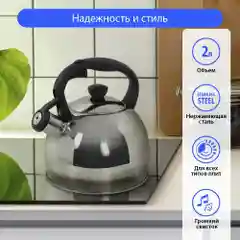 Серый металлик чайник со свистком MARTA MT-3023 нерж. сталь 2 л, черный жемчуг