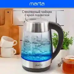 Чайник электрический MARTA MT-4610 стеклянный 1,8 Л с подсветкой, черный