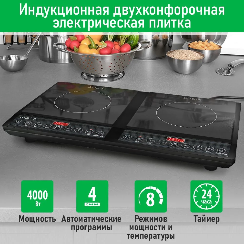 Черный электрическая индукционная безимпульсная плитка MARTA MT-HP4228A/ 2 конфорки/ 4000W