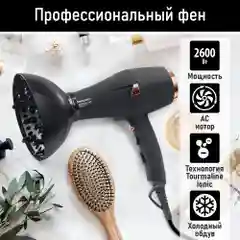 Черный фен для волос OBSIDIAN BS-HD504A PRO / 2600W/ технология ТУРМАЛИН ИОН/ черный гранит
