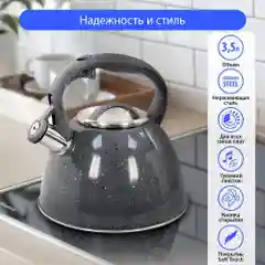 Чайник со свистком MARTA MT-3027 нерж. сталь 3,5 л, серый мрамор