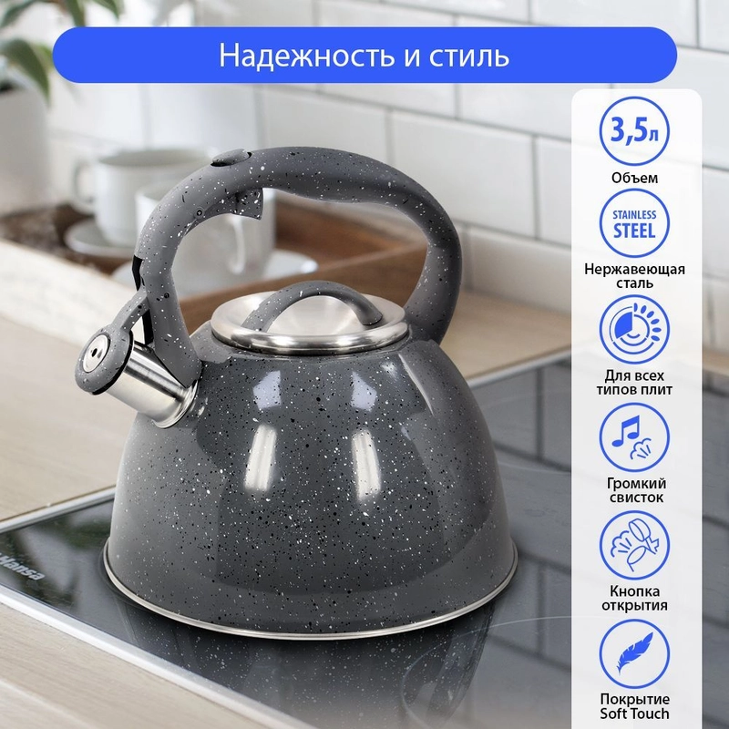 Чайник со свистком MARTA MT-3027 нерж. сталь 3,5 л, серый мрамор