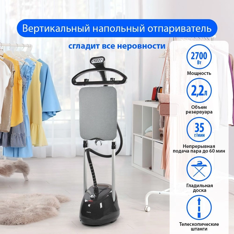 Паровая станция MARTA MT-1161 черный жемчуг