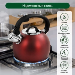 Чайник со свистком MARTA MT-3089 2 л, нержавеющая сталь, красный матовый