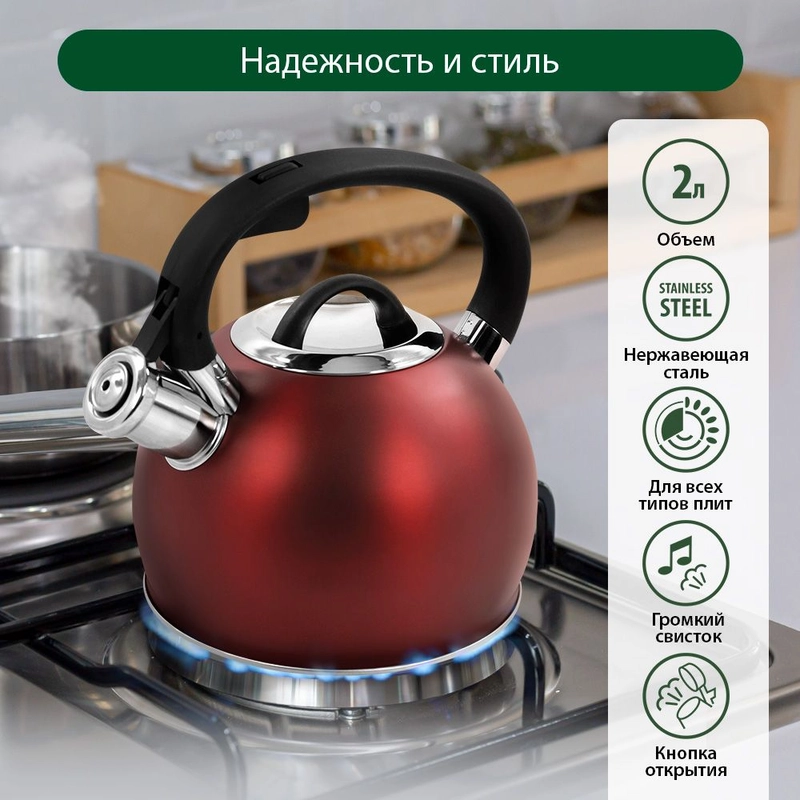 Чайник со свистком MARTA MT-3089 2 л, нержавеющая сталь, красный матовый
