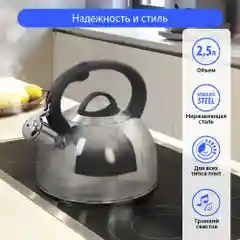 Чайник со свистком MARTA MT-3024 нерж. сталь 2,5 л, черный жемчуг