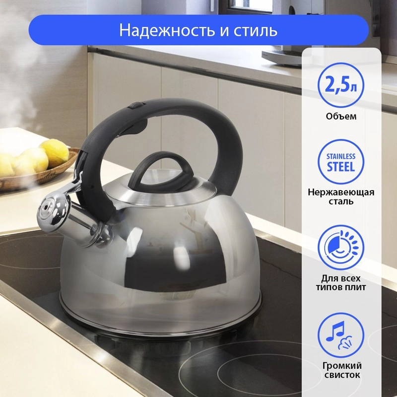 Чайник со свистком MARTA MT-3024 нерж. сталь 2,5 л, черный жемчуг