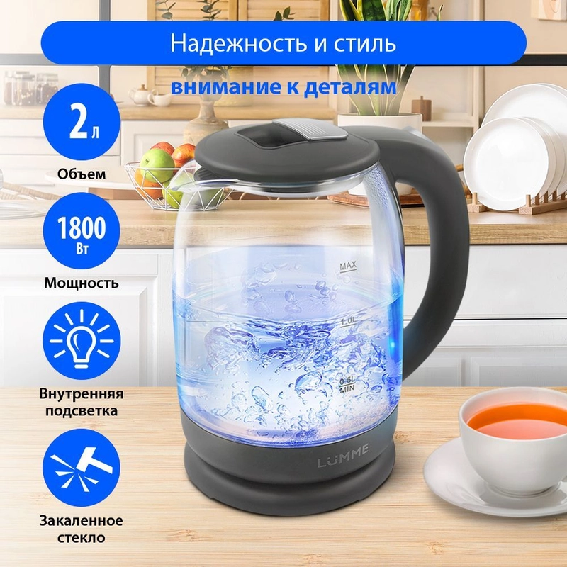 Чайник электрический стеклянный LUMME LU-142 1800W/ 2,0л/ серый гранит