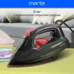 Утюг MARTA MT-IR1158A 3000W/ рабочая поверхность с керамическим покрытием/ черный жемчуг
