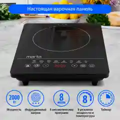 Индукционная плитка настольная MARTA MT-4217/ 1 конфорка стеклокерамика/ ТАЙМЕР