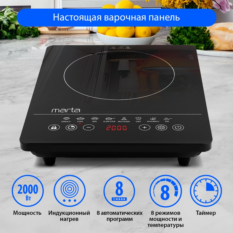 Индукционная плитка настольная MARTA MT-4217/ 1 конфорка стеклокерамика/ ТАЙМЕР