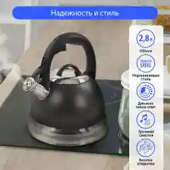 Чайник со свистком MARTA MT-3093 2,8 Л/ чайник для плиты нержавеющая сталь, черный матовый