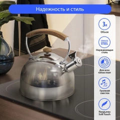 Чайник со свистком MARTA MT-3029 нерж. сталь 3 л, светлое дерево