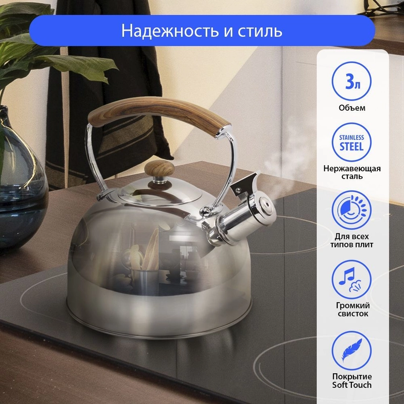 Чайник со свистком MARTA MT-3029 нерж. сталь 3 л, светлое дерево