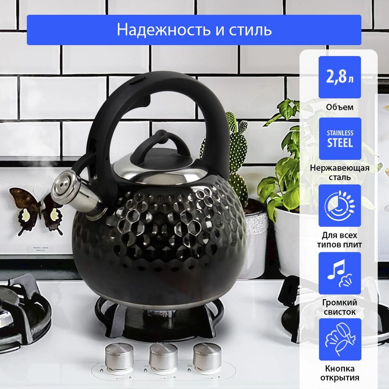 Чайник со свистком KATANA KT-KE3000B 2.8 л, чайник для плиты нержавеющая сталь