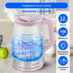 Чайник электрический LUMME LU-165 стеклянный с подсветкой 1800W/ 2,2л/ розовый
