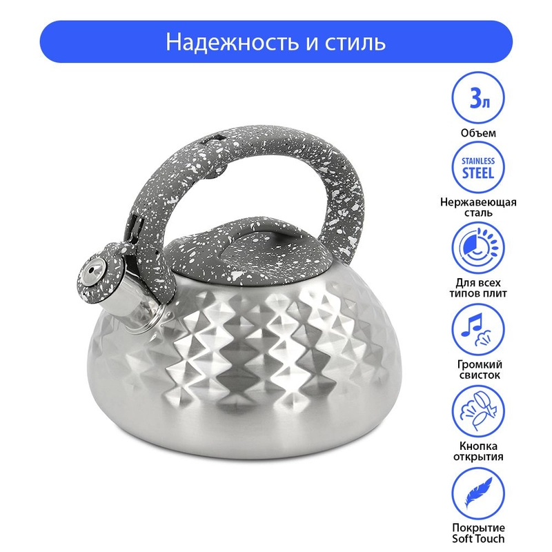 Чайник со свистком MARTA MT-3086 3 л, нерж. сталь, серый мрамор