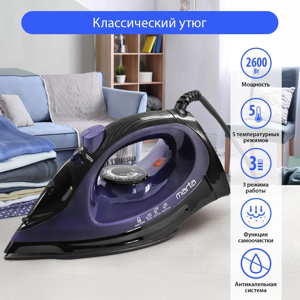 Синий утюг MARTA MT-IR1155A синий сапфир
