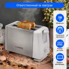 Тостер для хлеба LUMME LU-1201 700 Вт/ корпус сталь/ белый жемчуг