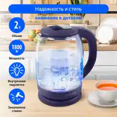 Чайник электрический стеклянный LUMME LU-142 1800W/ 2,0л/ светлый топаз