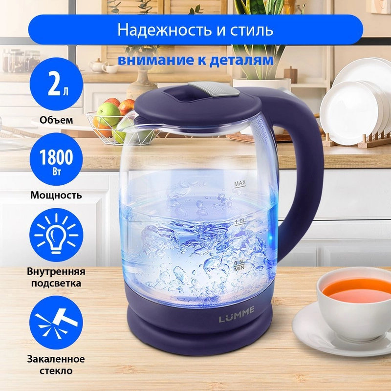 Чайник электрический стеклянный LUMME LU-142 1800W/ 2,0л/ светлый топаз