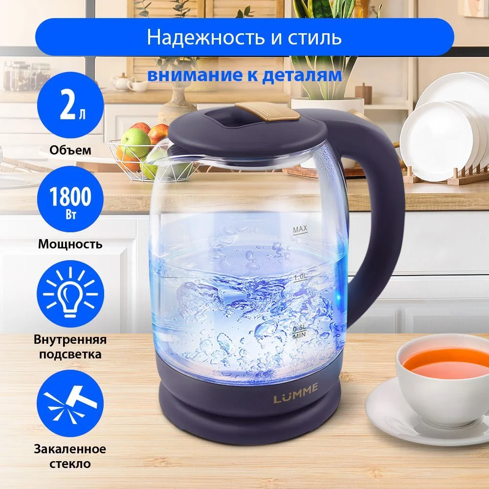 Фиолетовый чайник электрический стеклянный LUMME LU-142 1800W/ 2,0л/ золотой топаз