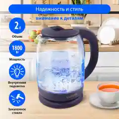 Фиолетовый чайник электрический стеклянный LUMME LU-142 1800W/ 2,0л/ золотой топаз