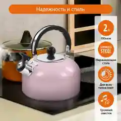 Чайник со свистком HOME ELEMENT HE-WK1602, 2л, нерж. сталь, розовый блестящий