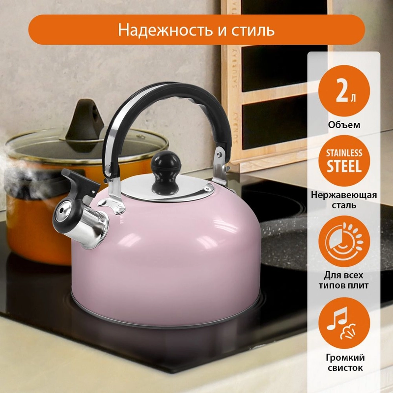 Чайник со свистком HOME ELEMENT HE-WK1602, 2л, нерж. сталь, розовый блестящий