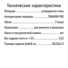 Черный противень LUMME LU-342 20х30 см, с антипригарным покрытием, высота борта 4 см