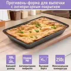 Противень LUMME LU-342 20х30 см, с антипригарным покрытием, высота борта 4 см