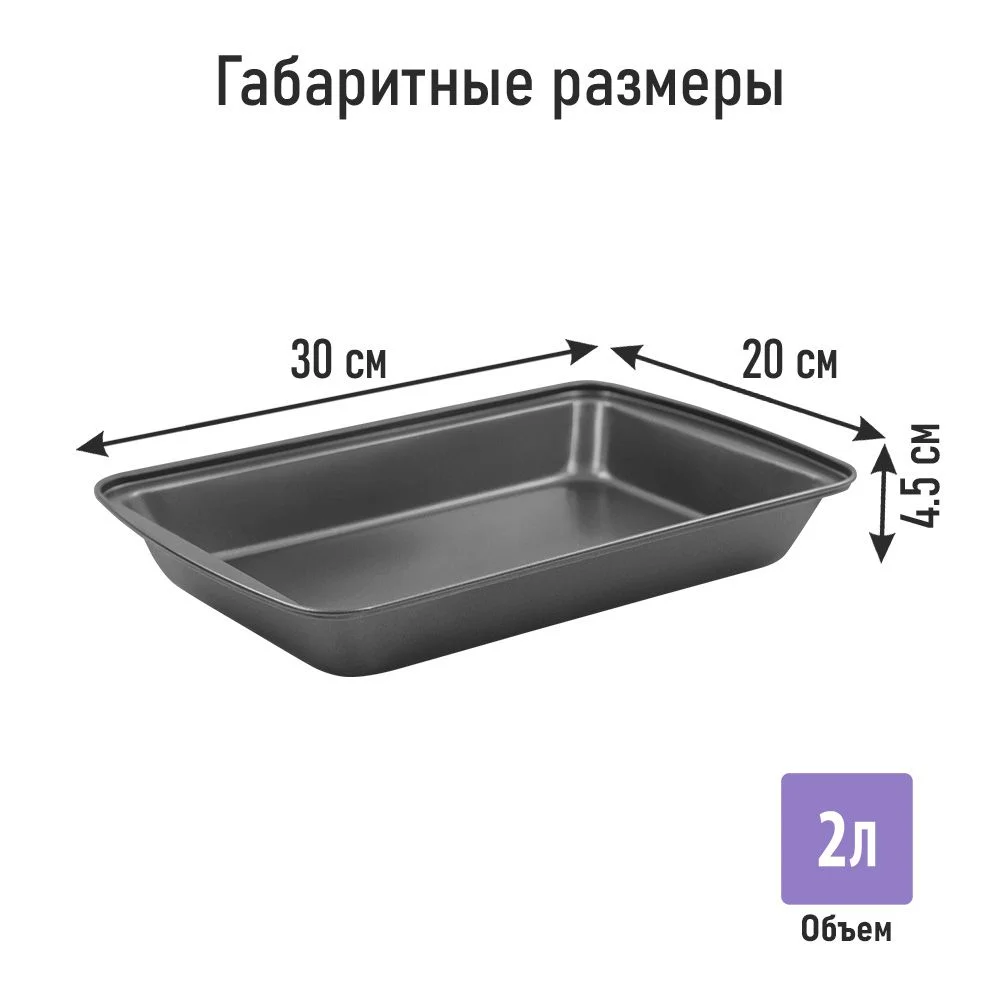 Черный противень LUMME LU-342 20х30 см, с антипригарным покрытием, высота борта 4 см