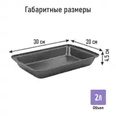 Черный противень LUMME LU-342 20х30 см, с антипригарным покрытием, высота борта 4 см