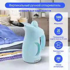 Ручной отпариватель LUMME LU-4020 /Два режима работы/ резервуар для воды 200мл