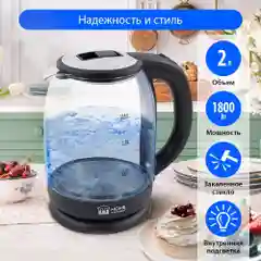 Чайник электрический HOME ELEMENT HE-KT2301 стеклянный/ 2 Л с подсветкой/ черный жемчуг