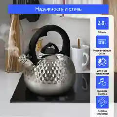 Чайник со свистком KATANA KT-KE3000A 2.8 л, чайник для плиты, нержавеющая сталь