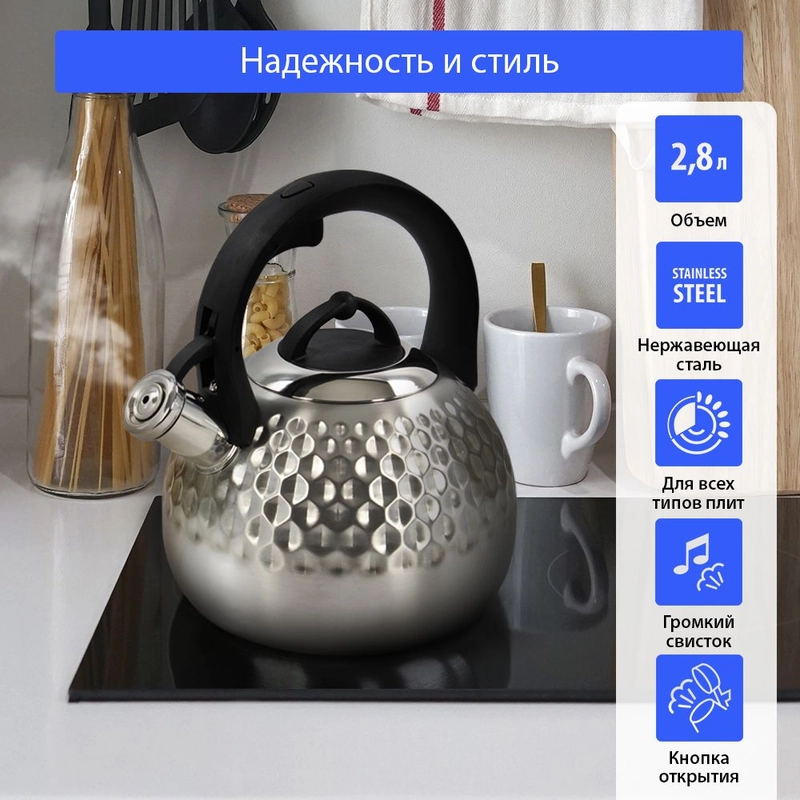 Чайник со свистком KATANA KT-KE3000A 2.8 л, чайник для плиты, нержавеющая сталь
