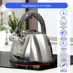 Серый чайник со свистком MARTA MT-3080 3 л, нерж. сталь, серый мрамор