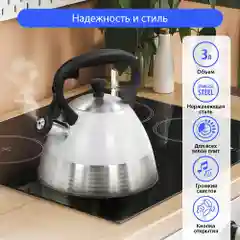 Белый чайник со свистком MARTA MT-3088 3 л, нерж. сталь, белый матовый
