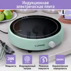 Бирюзовый электрическая индукционная безимпульсная плитка LUMME LU-HP3649A ментол