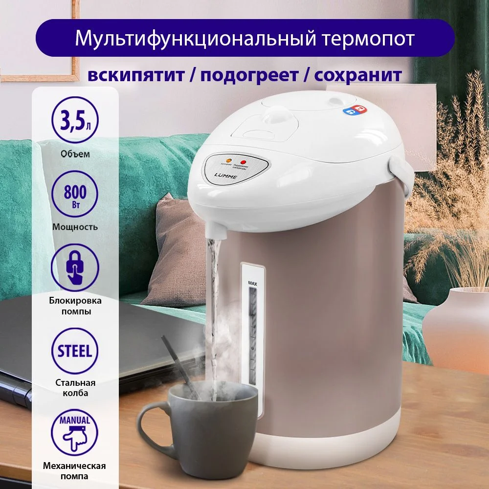 Термопот LUMME LU-3834 3.5Л/ высококачественная сталь/ розовый опал